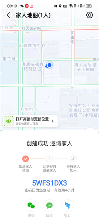 高德地图在哪开启位置共享_高德地图家人共享位置设置教程