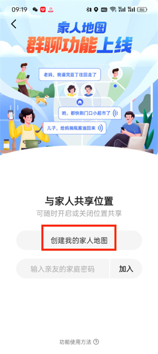 高德地图在哪开启位置共享_高德地图家人共享位置设置教程