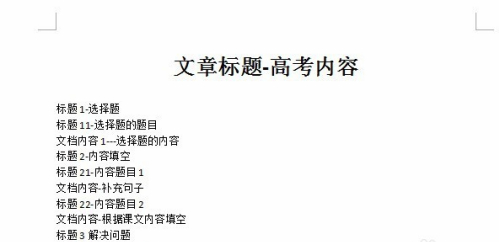 怎样在WPS文档中插入目录