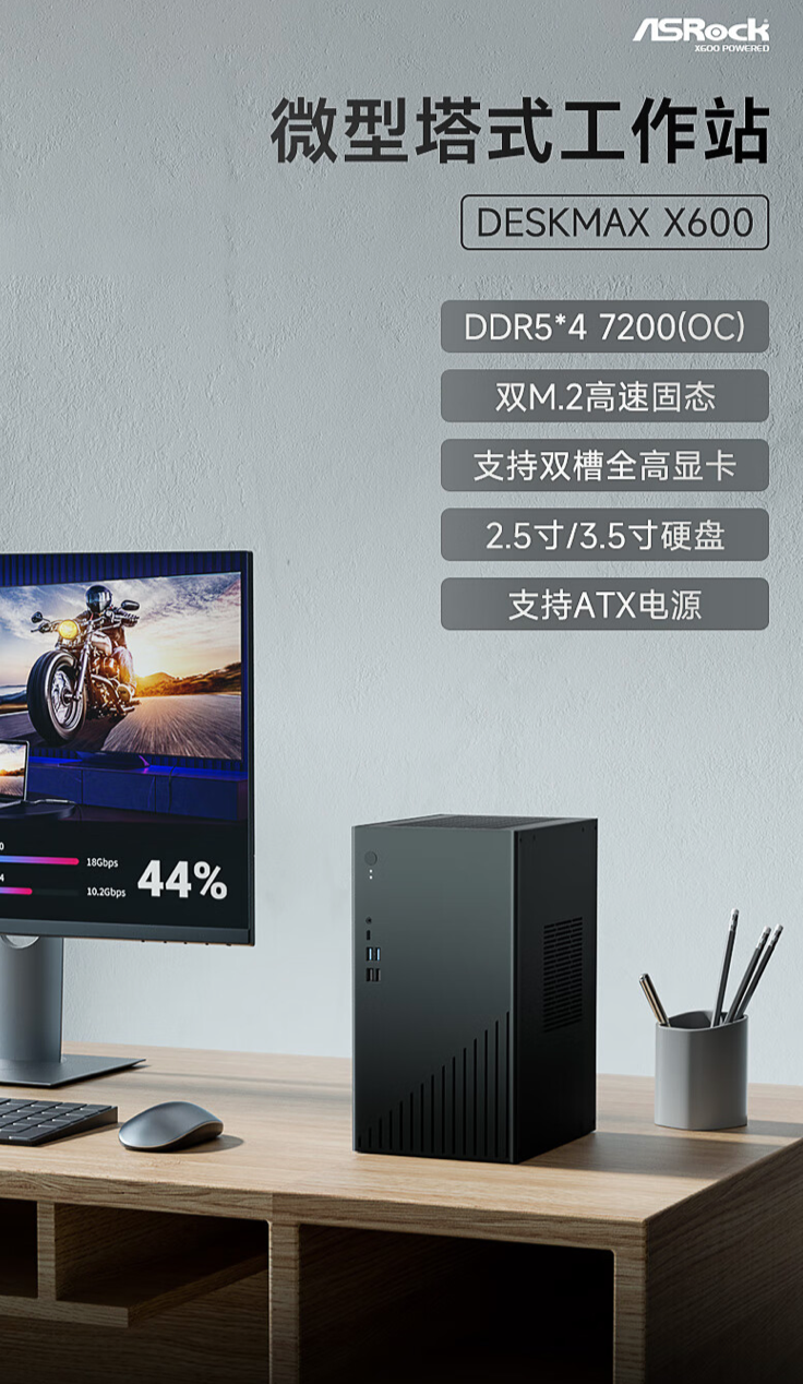 华擎推出 DESKMAX X600 ITX 主机:R5-7500F、单 2.5G 网口,售 2648 元