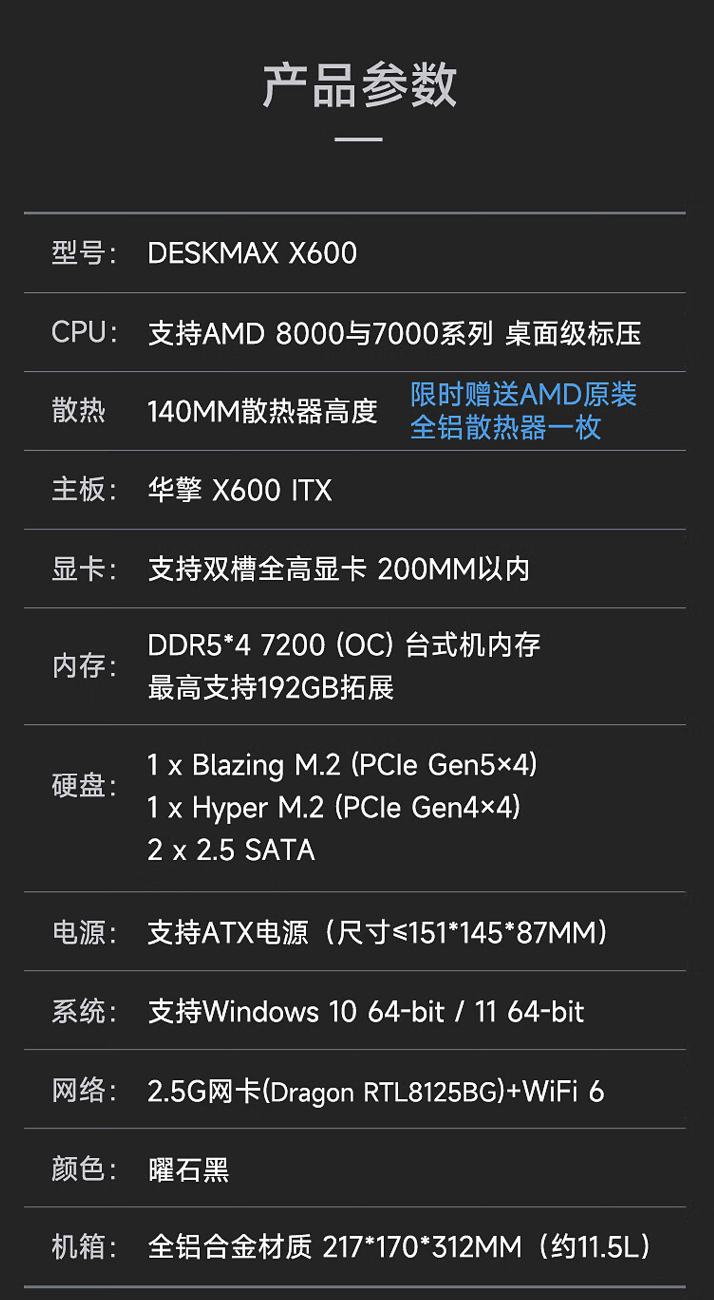 华擎推出 DESKMAX X600 ITX 主机:R5-7500F、单 2.5G 网口,售 2648 元
