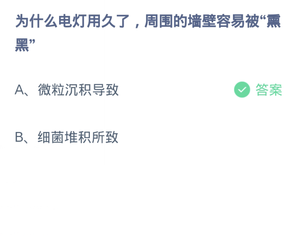 蚂蚁庄园今日答案1.28