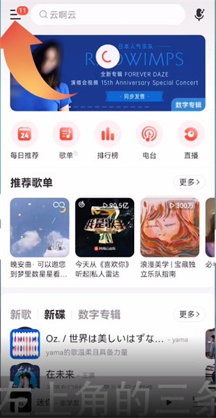 如何查看网易云音乐云贝账单