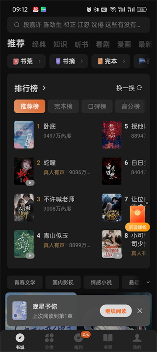 如何在番茄小说中听书_番茄小说听书指南