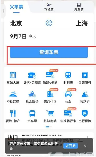 火车票如何在《12306》网站上查询