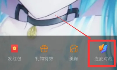 快手直播如何连麦对战