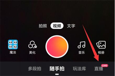 快手直播如何连麦对战