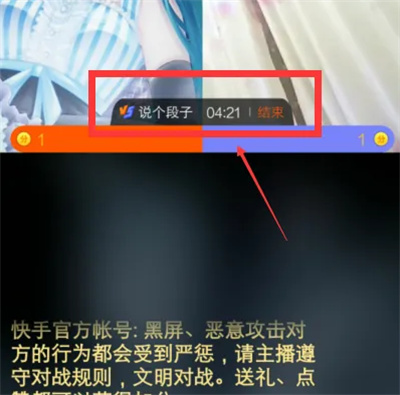 快手直播如何连麦对战