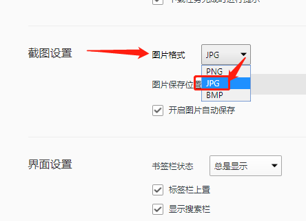 QQ浏览器怎么设置截图默认为JPG格式？