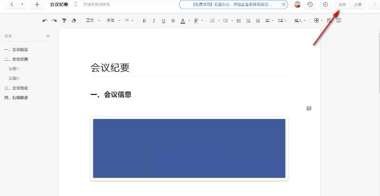 石墨文档没有访问权限怎么办?石墨文档没有访问权限解决方法