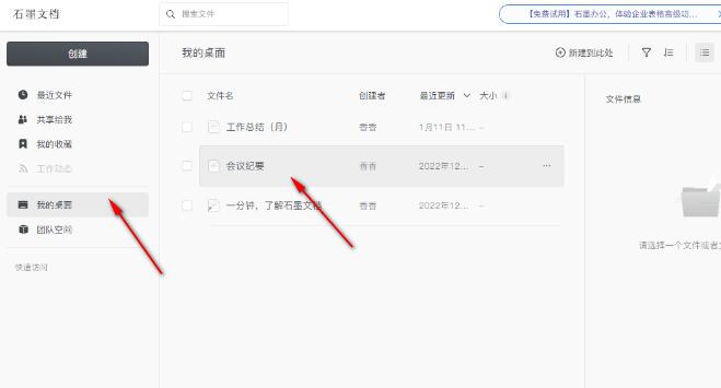 石墨文档没有访问权限怎么办?石墨文档没有访问权限解决方法