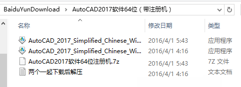 CAD2017安装步骤及教程