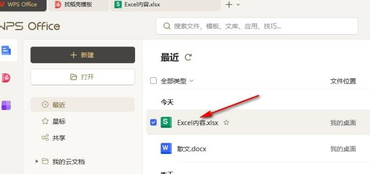 如何在WPS表格中按姓名拼音进行排序