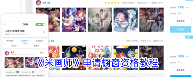 橱窗申请米画师需要什么条件