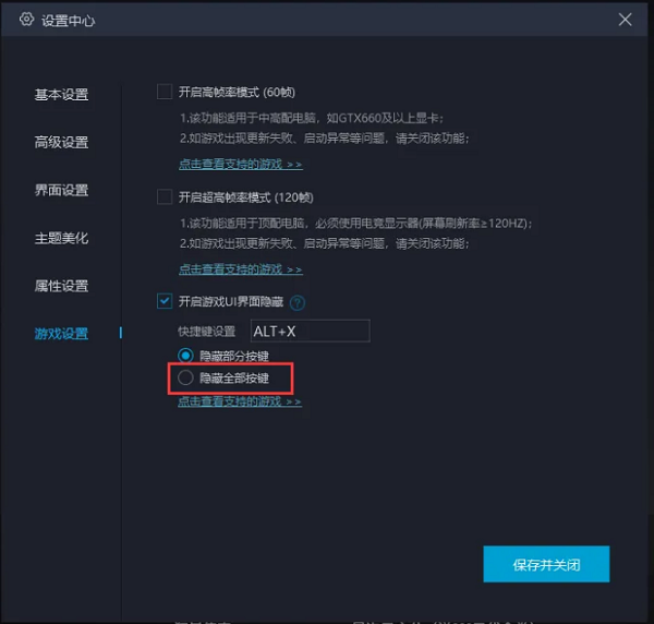 网易MuMu模拟器怎么设置键位隐藏?