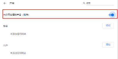 谷歌浏览器怎么关闭网页声音?谷歌浏览器关闭网页声音方法