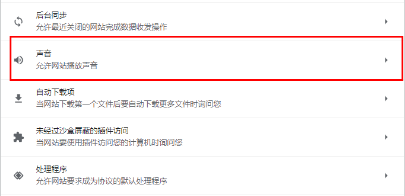 谷歌浏览器怎么关闭网页声音?谷歌浏览器关闭网页声音方法