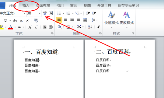 Word自动插入持续页码