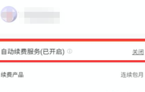 keep怎么取消自动续费呢?keep退订会员自动续费教程!