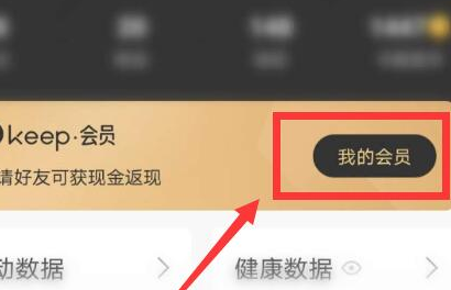 keep怎么取消自动续费呢?keep退订会员自动续费教程!