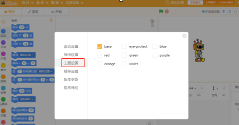 Mind+编程怎样更改主题颜色-Mind+编程更改主题颜色的操作步骤