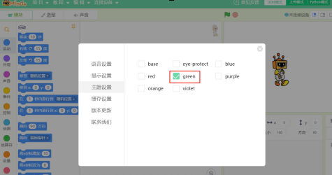 Mind+编程怎样更改主题颜色-Mind+编程更改主题颜色的操作步骤