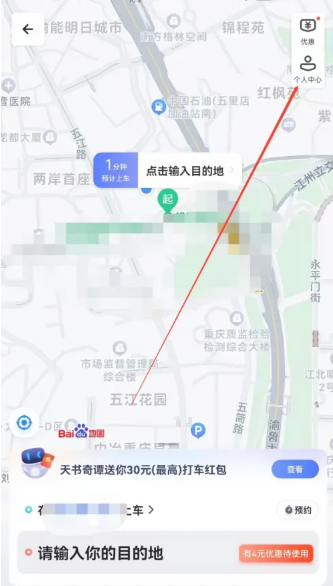 百度地图打车怎么付费
