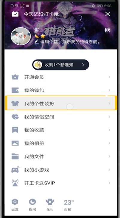 在QQ上设置个人头像的详细步骤