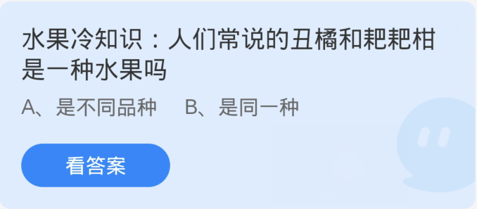 “探讨人们传说的丑橘和耙耙柑是否属于同一种水果”