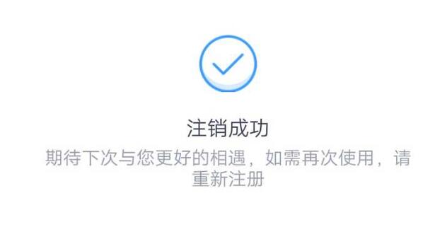 如何在知乎上注销账号
