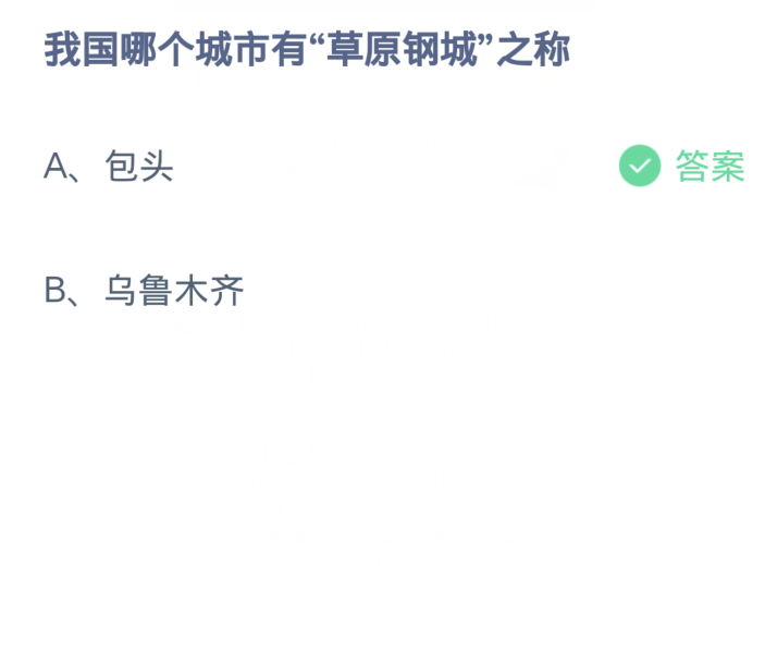 蚂蚁庄园今日答案2.29