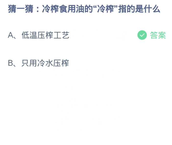 蚂蚁庄园今日答案2.29