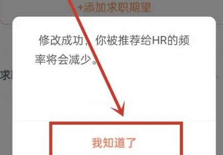 猎聘怎么关闭求职状态呢？分享猎聘求职状态关闭教程！