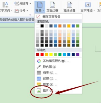 Word插入背景如何操作