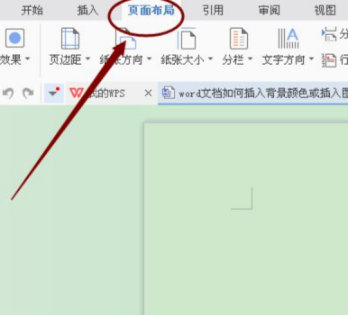 Word插入背景如何操作