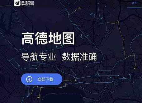 如何在车辆导航系统中使用高德地图