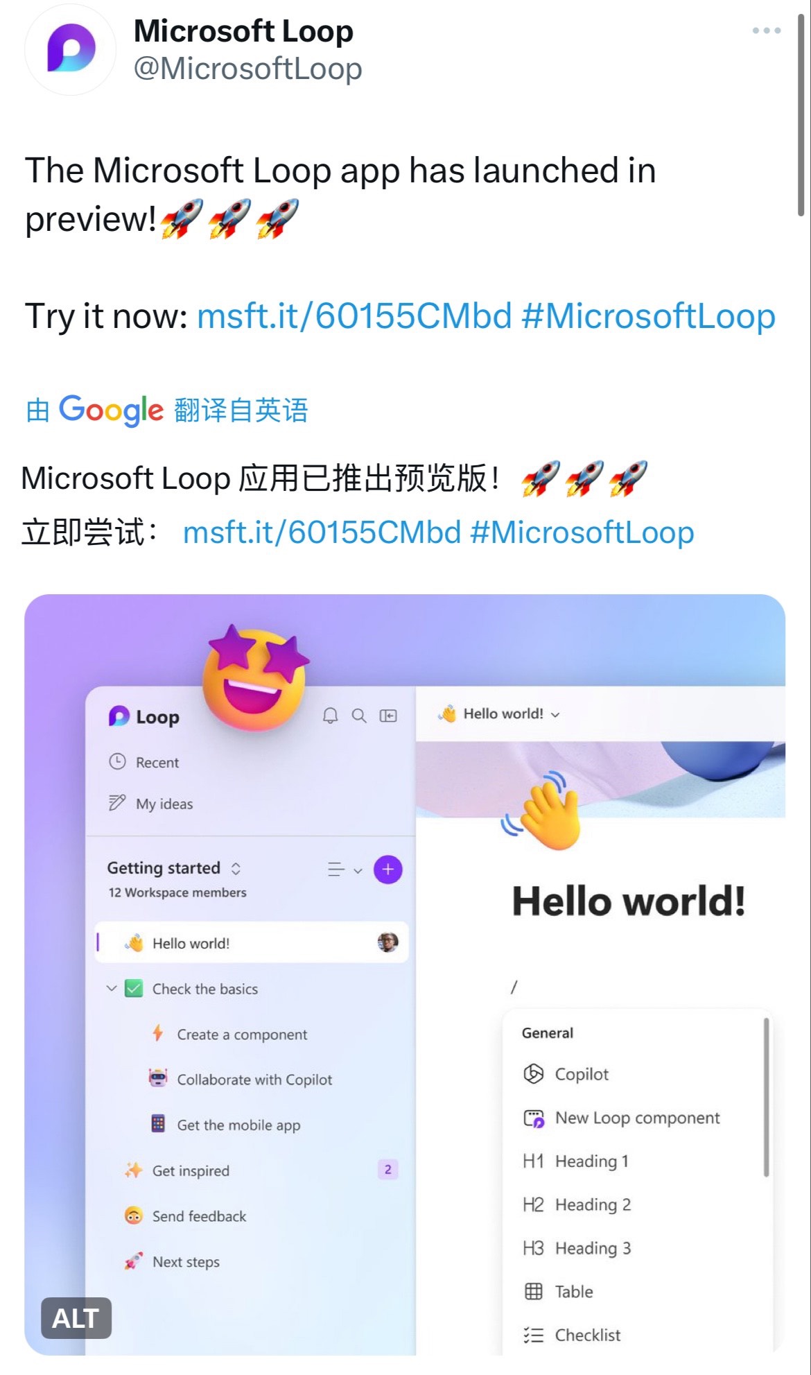 微软的协作工具 Loop 开始进行公测