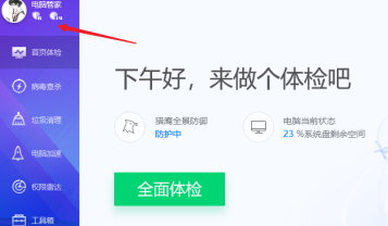 如何在腾讯电脑管家中进行签到操作-腾讯电脑管家签到的步骤分享