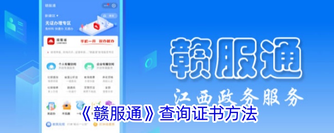 查询赣服通的证书范围