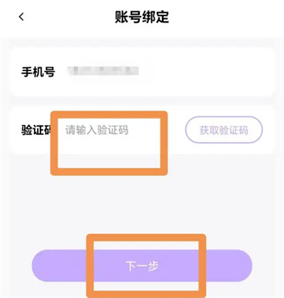迷你语音如何换绑手机号