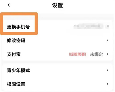 迷你语音如何换绑手机号
