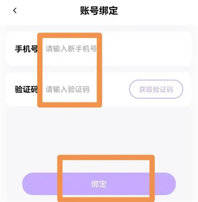 迷你语音如何换绑手机号