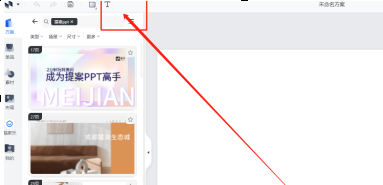 美间怎样写文字-美间写文字的方法