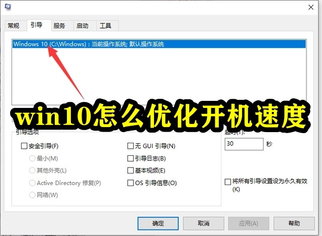 如何提升Windows 10的启动速度