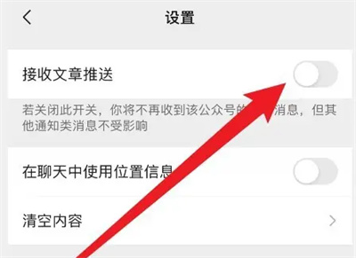 微信如何关闭订阅号消息