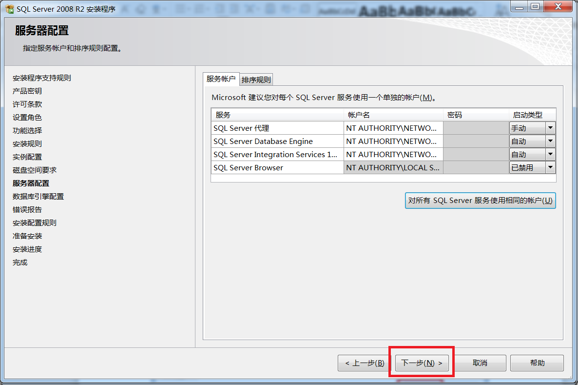 sql2008怎么安装-sql2008安装教程