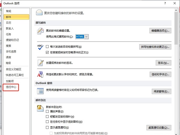 ​outlook设置以纯文本格式读取邮件的方法