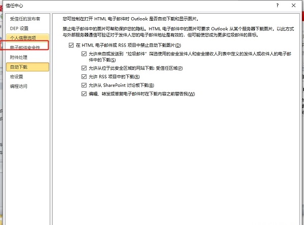 ​outlook设置以纯文本格式读取邮件的方法