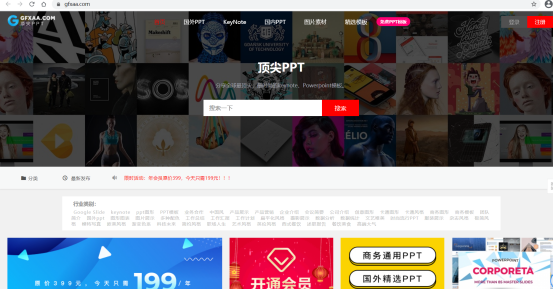 小编推荐几个优秀的PPT资源站