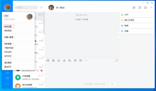 关闭钉钉电脑版的高清适配的方法